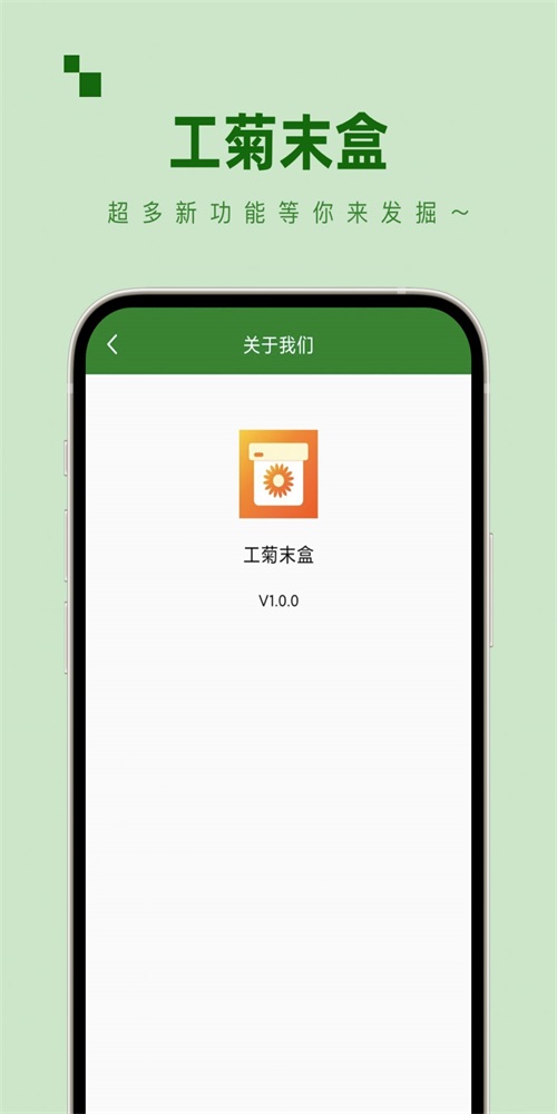 工菊末盒官方最新版图2