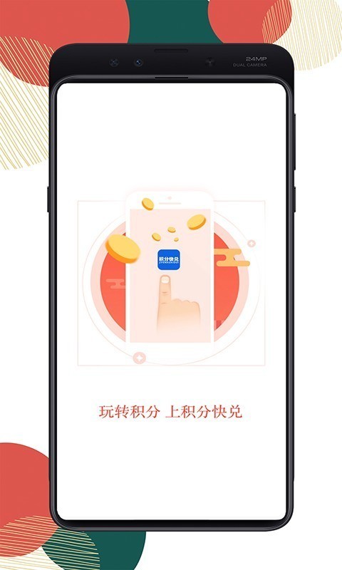 积分快兑原版(1)