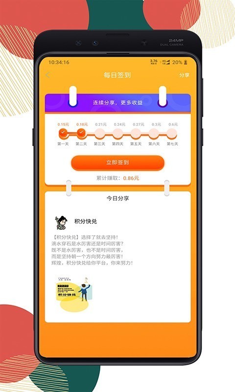 积分快兑原版(2)