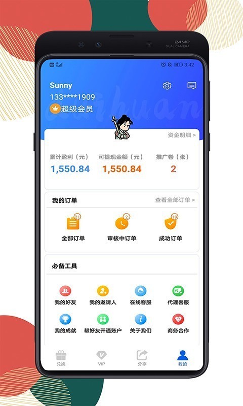 积分快兑原版(3)