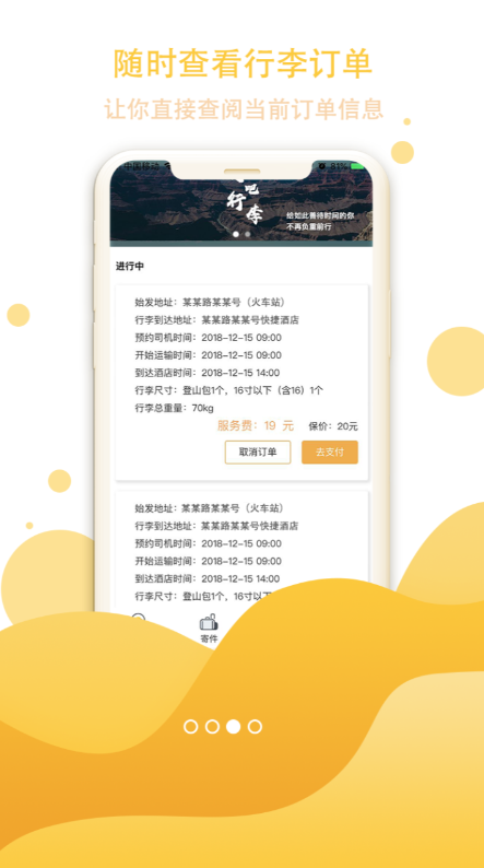 走吧行李免费版图1