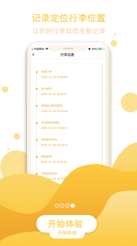 走吧行李免费版图2