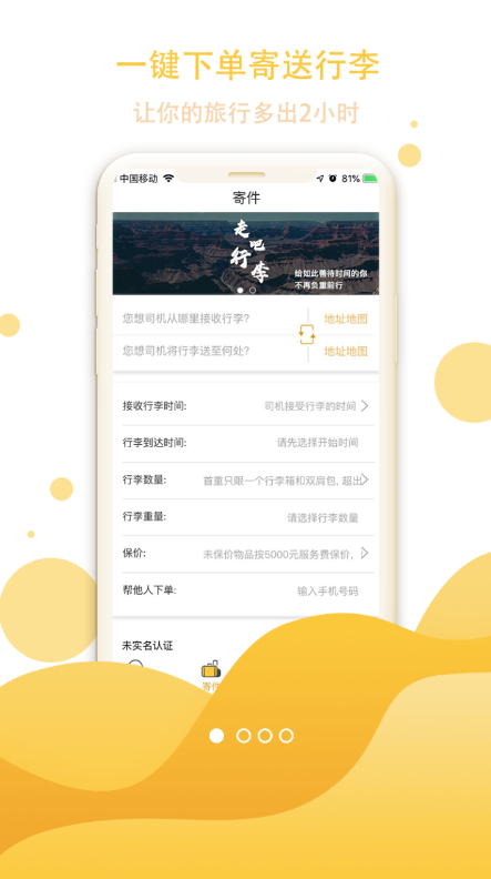 走吧行李免费版图3