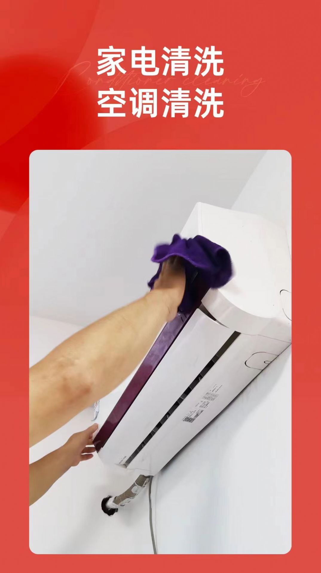 极修空调清洗手机免费版图2