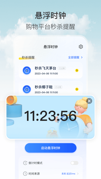 悬浮时钟定时器(3)
