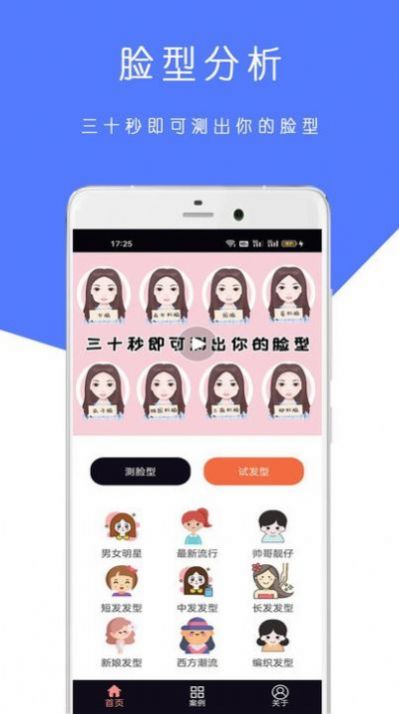 ai脸型测试通用版图1