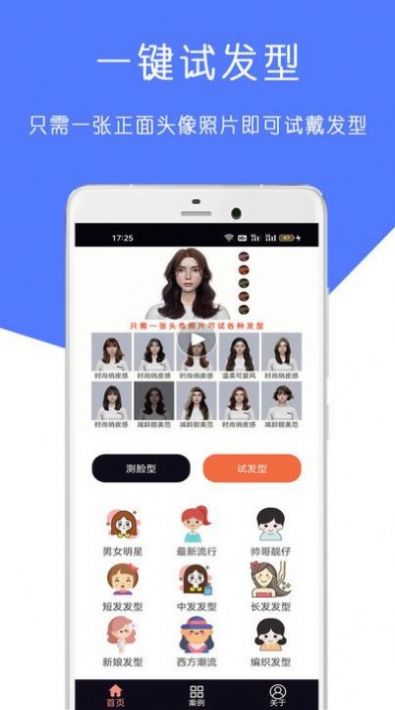 ai脸型测试通用版图3