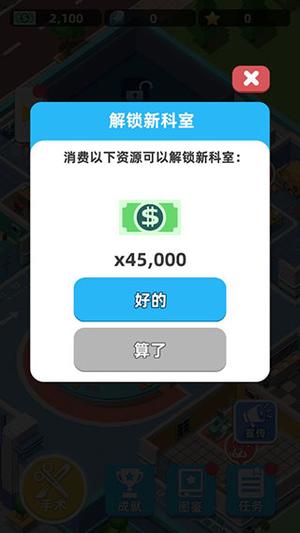 医院大亨正版