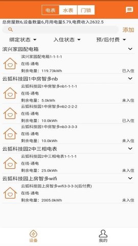 房智多手机免费版图3