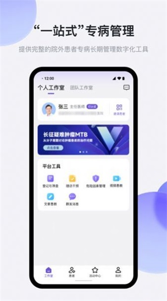 医阵营手机免费版图1