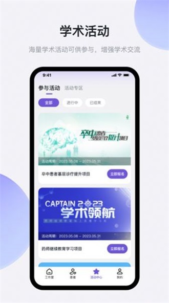 医阵营手机免费版图3
