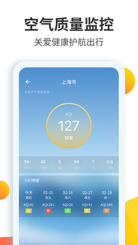 天气预报大师官方正版图1