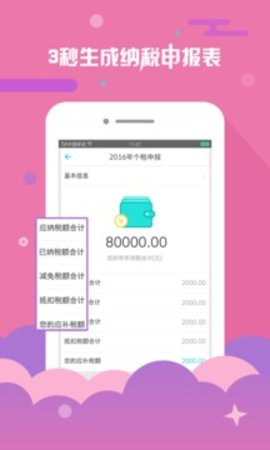 上海个税查询APP图1