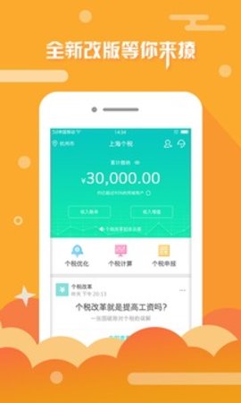 上海个税查询APP图2