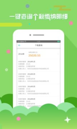 上海个税查询APP图3