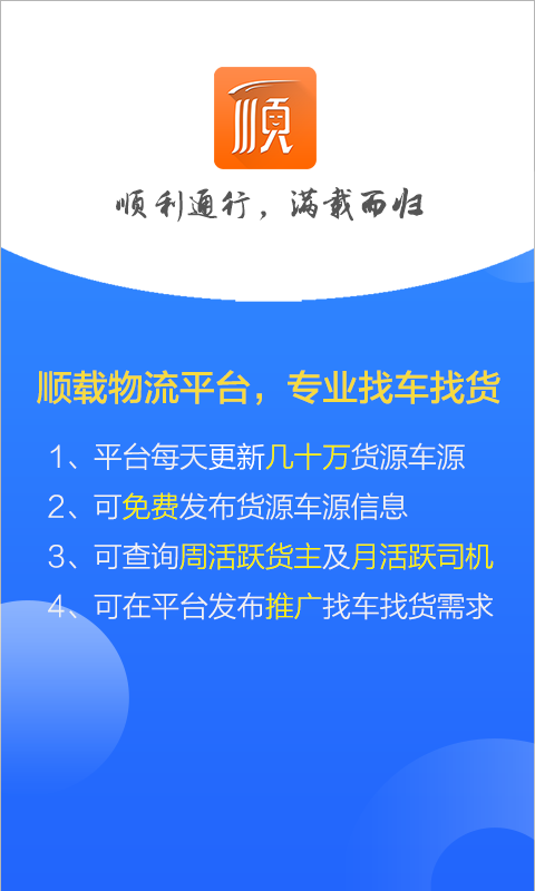 顺载通安卓官方版(2)
