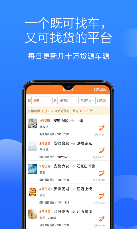 顺载通安卓官方版(3)