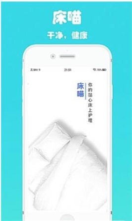 床喵(3)