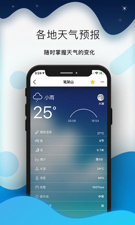 全球潮汐（Global Tide）手机最新版