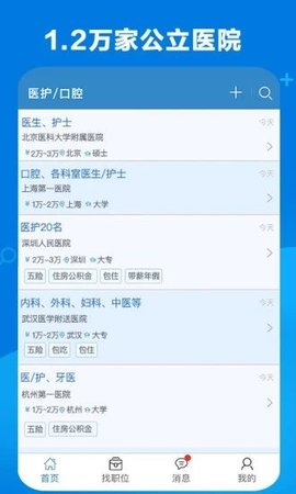 康强医疗人才网最新免费版图1
