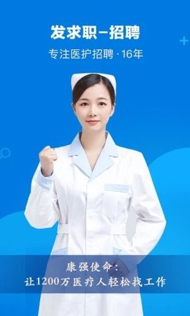 康强医疗人才网最新免费版图2