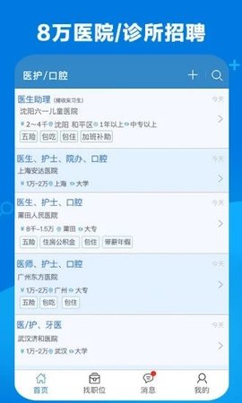 康强医疗人才网最新免费版图3