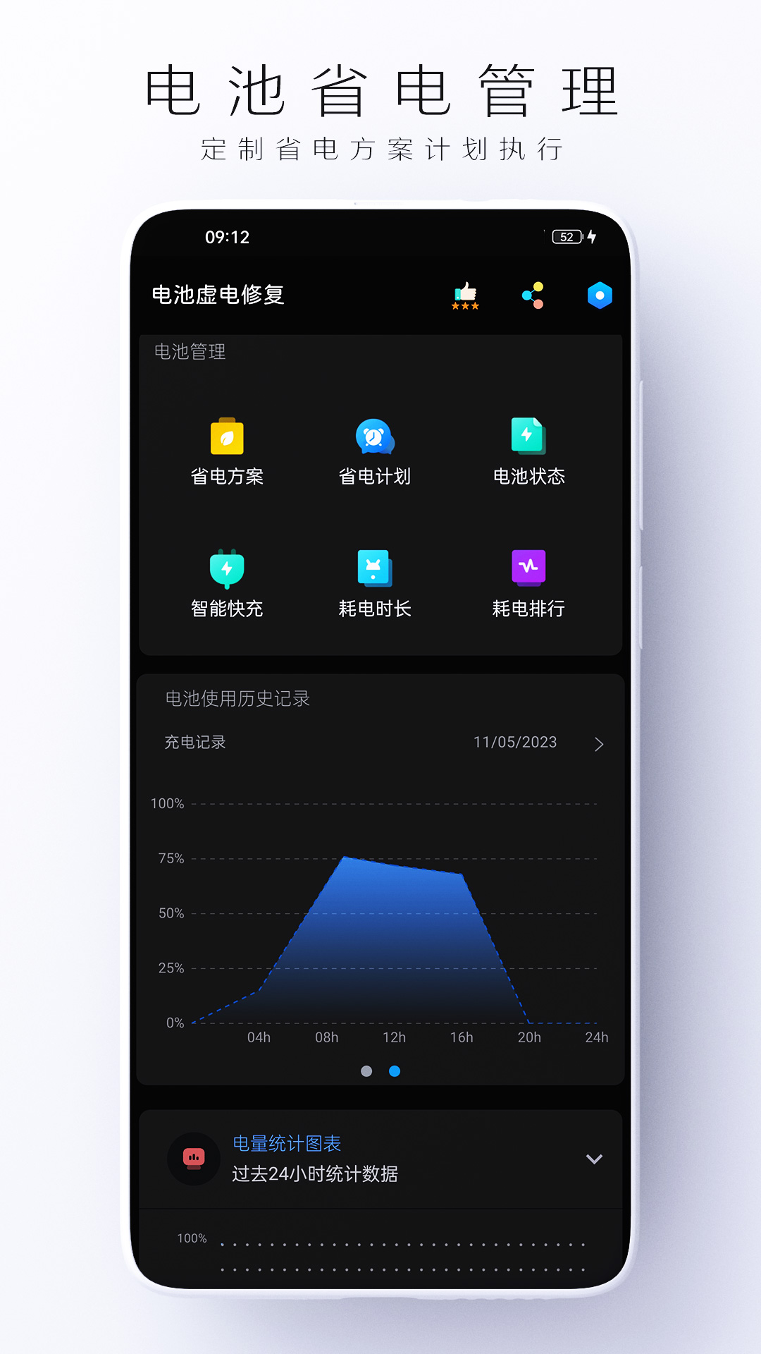 电池虚电修复手机免费版图3