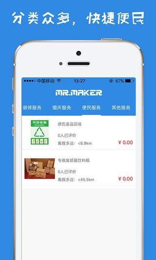 创客先生安卓免费版图3