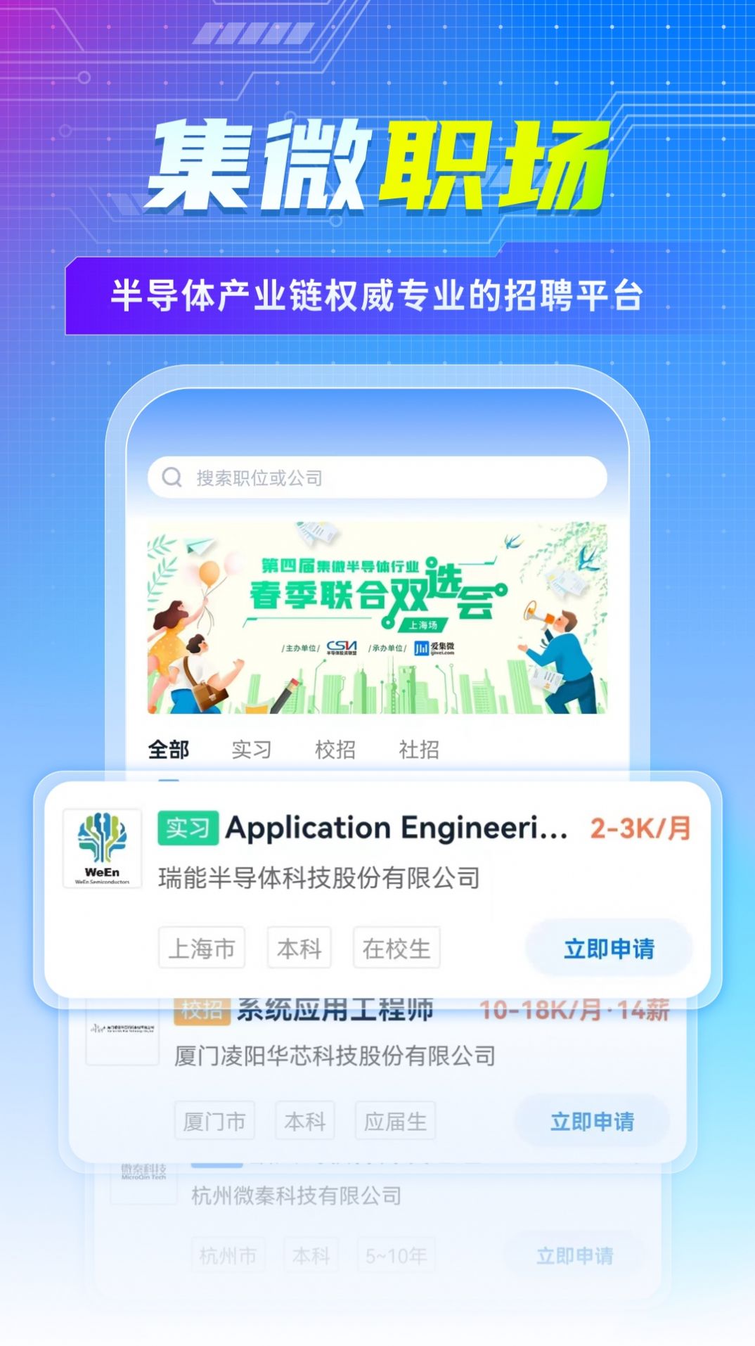 集微职场手机正版图2