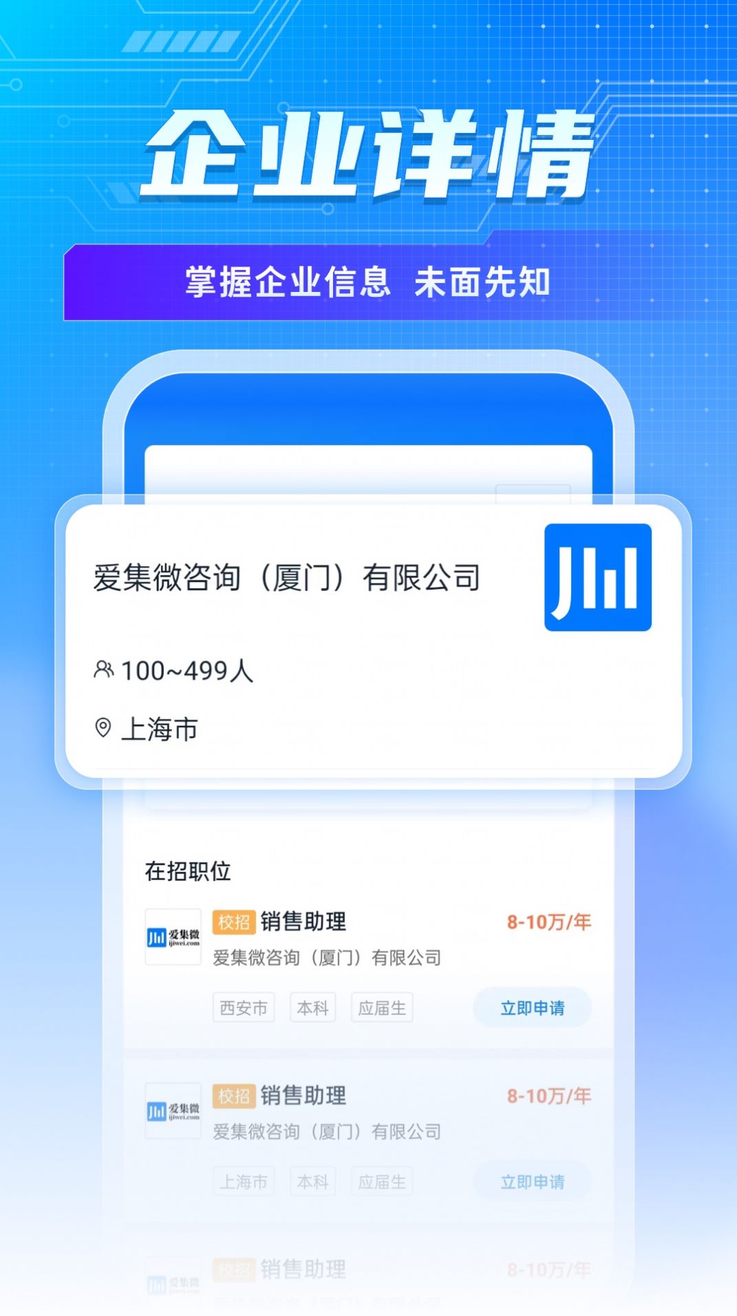 集微职场手机正版图3