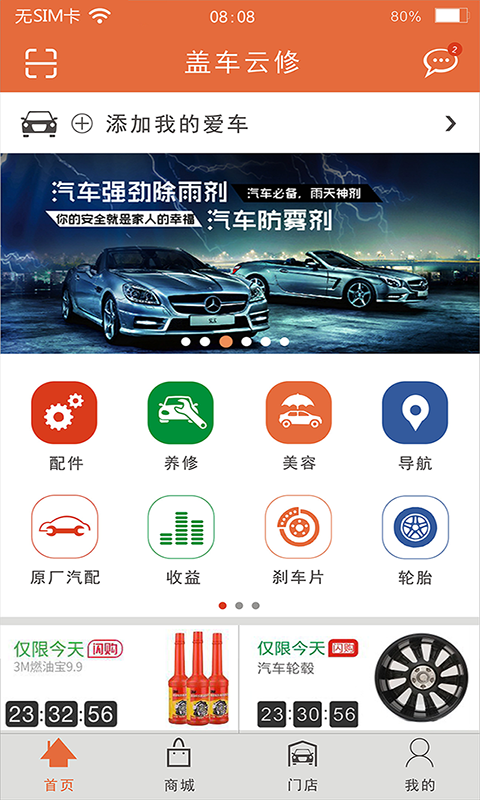 盖车云修官方正版图1