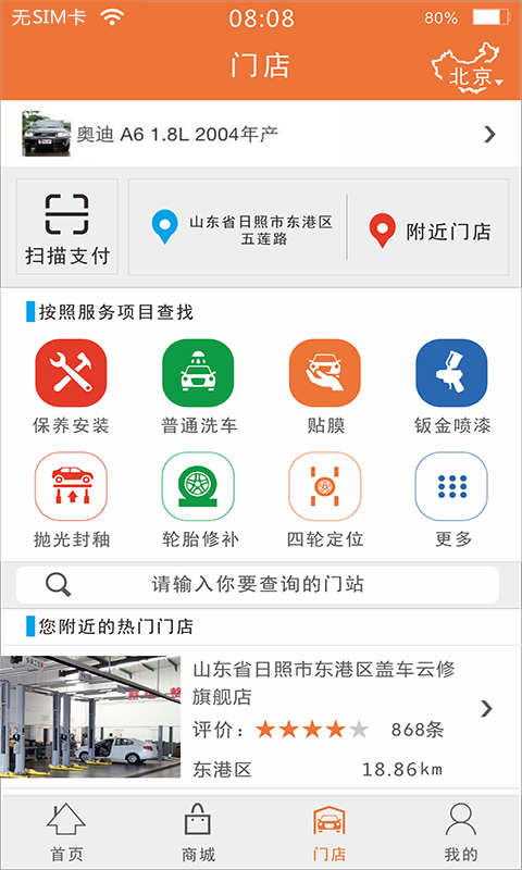 盖车云修官方正版图3