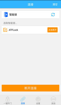 艾斐凌智能锁免费原版