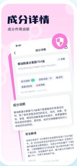 成分喵安卓版(2)