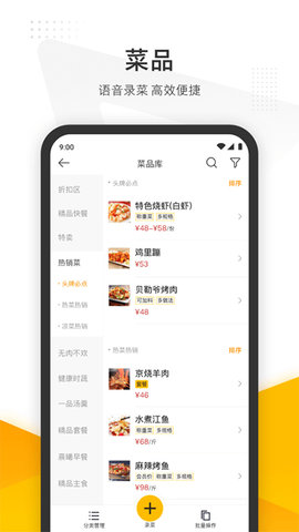 美团管家手机正版图1