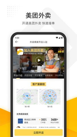 美团管家手机正版图2