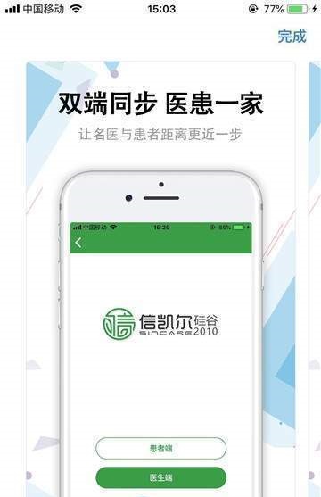 信挂号手机版