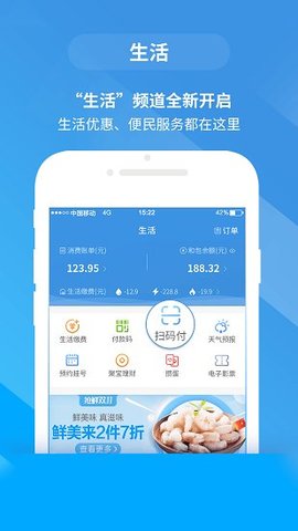 移动惠生活手机正版图1