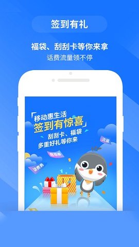 移动惠生活手机正版图2