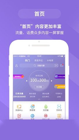 移动惠生活手机正版图3