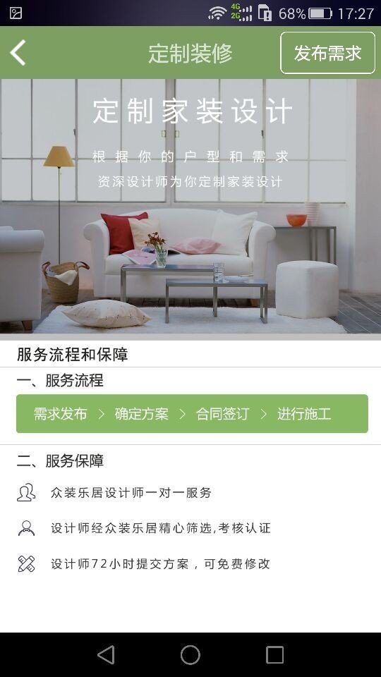 众装乐居安卓版