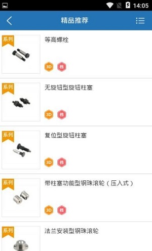 正辰五金官方版