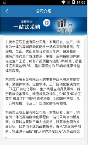 正辰五金官方版