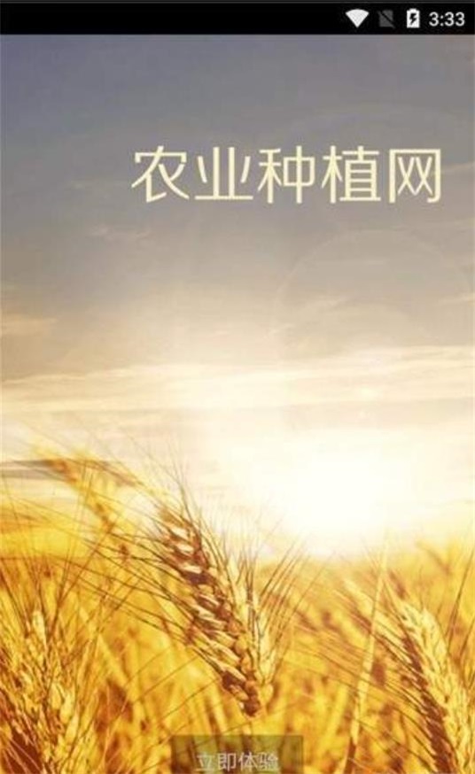 农业种植网(1)