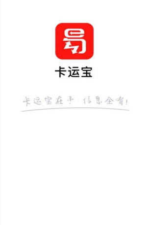 卡运宝货主手机正版图1