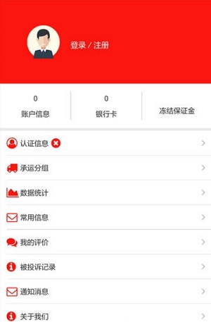卡运宝货主手机正版图2