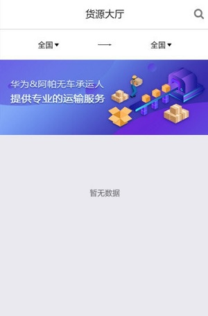 卡运宝货主手机正版图3