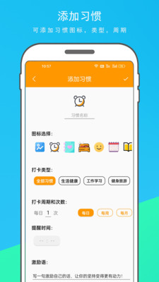 每日习惯打卡最新免费版图1