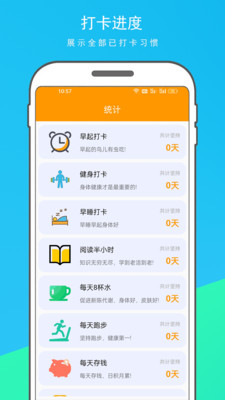 每日习惯打卡最新免费版图2