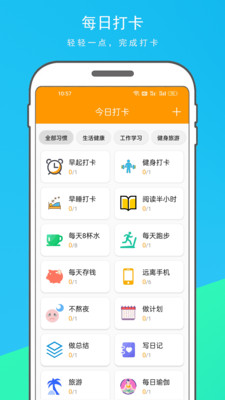 每日习惯打卡最新免费版图3